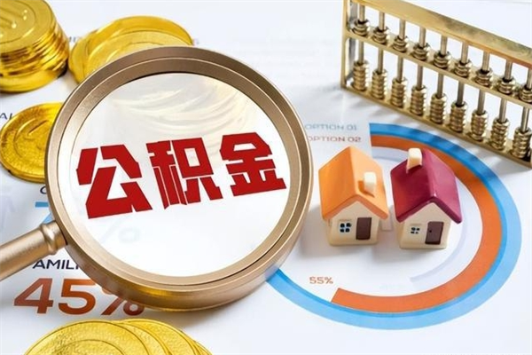 宣威公积金封存后怎么取（“公积金封存后怎么提取”）