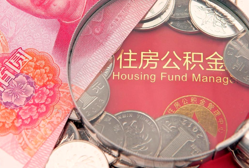宣威离职后取公积金需要哪些手续（离职后取公积金需要哪些手续2021）