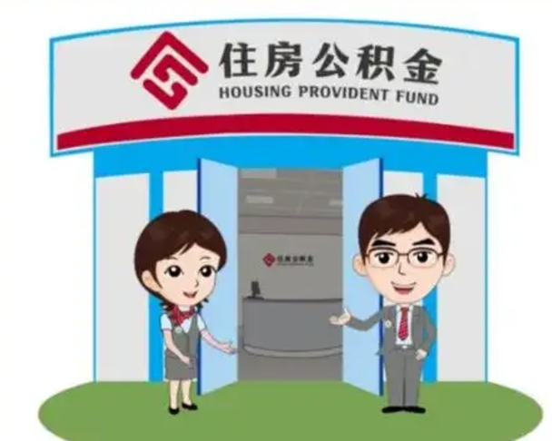 宣威个人能否取出公积金（可以个人提取公积金吗）